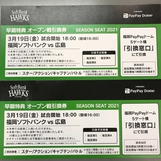 ホークスV S広島