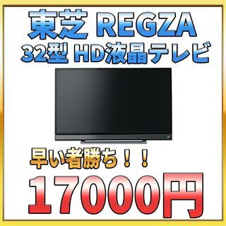 早い者勝ち！値下げ！】東芝 REGZA 32型 ハイビジョンLED液晶テレビ 32V31