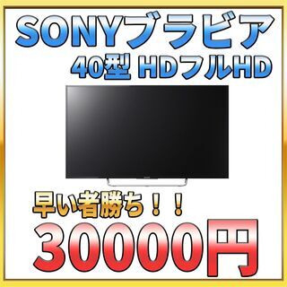 【値下げ！29000円】SONY BRAVIA 40型 液晶テレビ KJ-40W700C