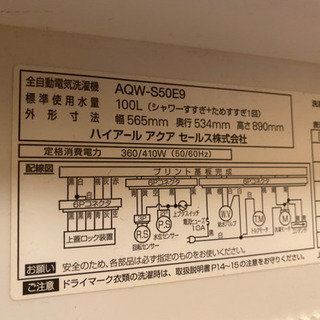 無料 0円 5kg洗濯機 2013年製の画像