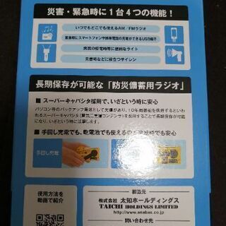 【転売目的NG】江東区災害ラジオの画像