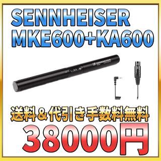 【送料＆代引き手数料無料 新品未開封】SENNHEISER ( ゼンハイザー ) / MKE600 ビデオカメラ用マイク＋KA600(アダプタケーブル)