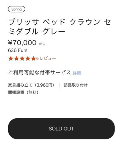 フランフラン　セミダブルベット　土台