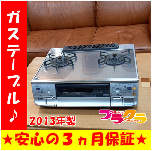 Ｇ4064　カード利用可能！　ガステーブル　プロパン　ハーマン　ＬＷ2269ＡＲ　石油ストーブ　2013年製　送料A　家電　プラクラ南9条店　札幌