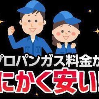 プロパンガスの最適提案!!