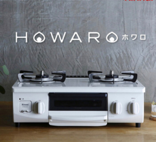 [美品]リンナイ　ガスコンロ