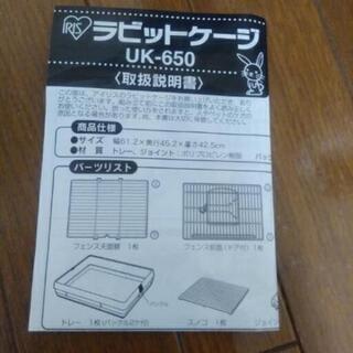 ラビットケージ【訳あり／開封品／未使用品】アイリスオーヤマ IRIS　パステルグリーン　UK-650の画像