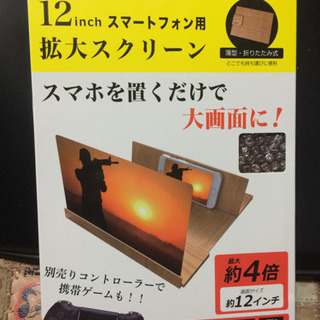 処分未使用価格 スマホ拡大スクリーン