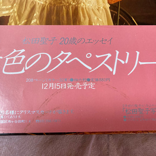 Candy　松田聖子　LPレコードの画像