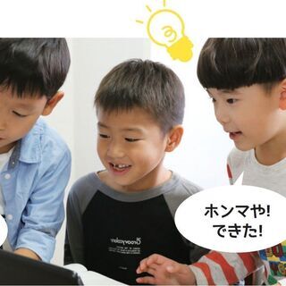 【堀江こどもプログラミング教室　入会金0円 /残り枠15名】子ど...