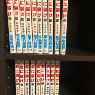 君に届け