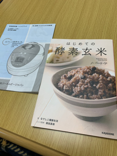 なでしこ健康生活　炊飯器