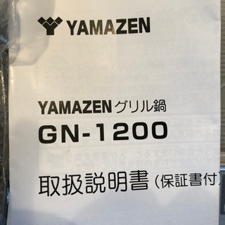 【中古】YAMAZEN 山善　グリル鍋　1人鍋の画像