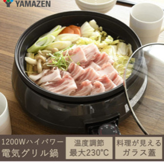 【中古】YAMAZEN 山善　グリル鍋　1人鍋の画像