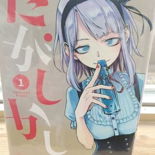 だがしかし「１～１０」巻