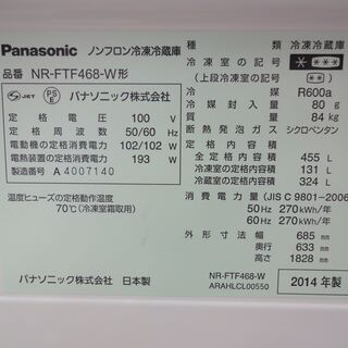 Panasonic/パナソニック 6ドア冷蔵庫 455L NR-FTF468-W 2014年製