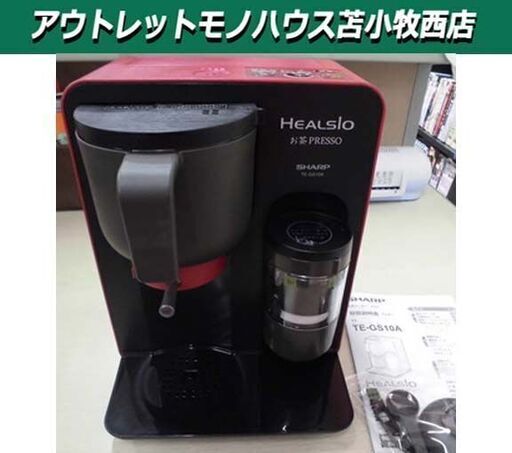 ヘルシオ お茶 PRESSO シャープ 2014年 TE-GS10A 苫小牧西店
