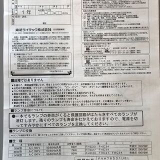 ★値下げしました★　東芝シーリングライト　未使用品箱入り　【蛍光灯】の画像