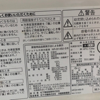 【中古】ナショナル　冷凍・冷蔵庫　　137Lの画像