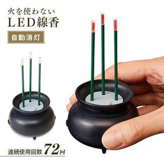 火を使わないLED線香自動消灯の画像