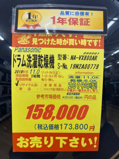 Panasonic製★2019年製11㌔ドラム式洗濯乾燥機★1年間保証★近隣配送可能