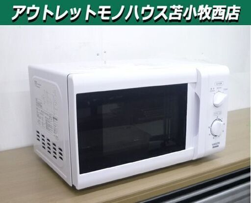 電子レンジ ヤマゼン 2016年製 50Hz専用 ホワイト MRB-207 YAMAZEN 苫小牧西店