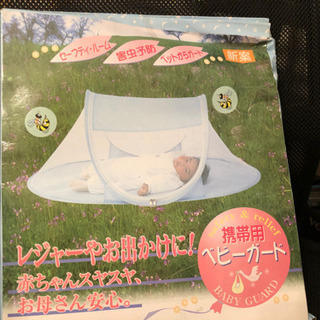 ベビーバッグ　持ち運び簡単！赤ちゃんを虫から守ります。