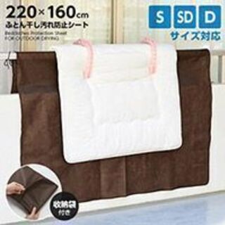 ふとん干し汚れ防止シート A-02　ベランダやバルコニー　布団や...