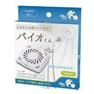 バイオくん（お風呂用）は、風呂場内の浴槽の壁のカビ　タイルのねじ...