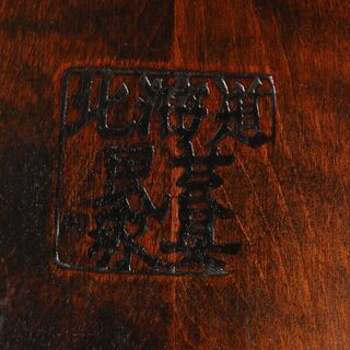 4667 北海道民芸家具 スツール 樺 飾り台 椅子 高さ41.5cm 幅38.8cm 奥行35cm 愛知県岡崎市 直接引取可の画像