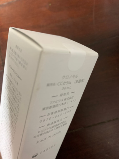 ！お得！《新品未使用品》【ビハククリア6本/クロノセル1本セット】