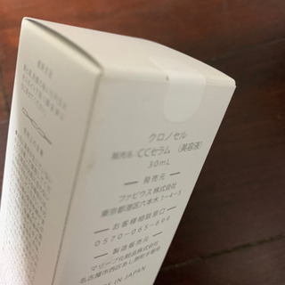 ！お得！《新品未使用品》【ビハククリア6本/クロノセル1本セット】の画像