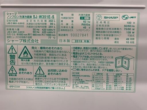シャープ 大型 冷蔵庫 幅60cm 350L 2019年製 3ドア SJ-W351E シルバー系 どっちもドア 300Lクラス SHA