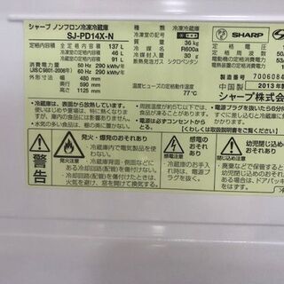 6ヶ月動作保証付 SHARP 2ドア冷蔵庫 2013年製【トレファク南柏店】