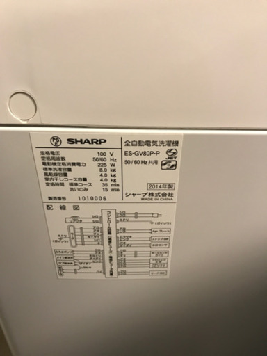 JH01655 SHARP洗濯機　ES-GV80P 8Kg 2014年製