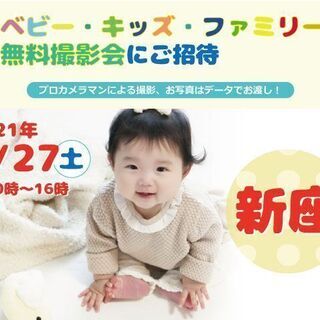3/27　新座【無料】☆ベビー・キッズ・ファミリー撮影会☆