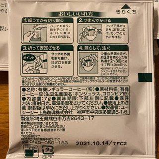 有機栽培コーヒー　7杯分　賞味期限2021.10.14の画像