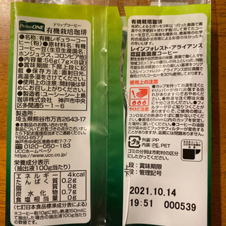 有機栽培コーヒー　7杯分　賞味期限2021.10.14の画像