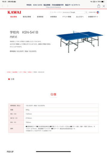 KAWAI 卓球台　国際規格サイズ　KSN-510 後継　KSN-541B