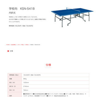 KAWAI 卓球台　国際規格サイズ　KSN-510 後継　KSN-541B