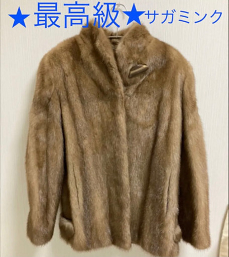 最高級　サガミンク SAGA MINK コート 毛皮 ミンク ブラウン 茶