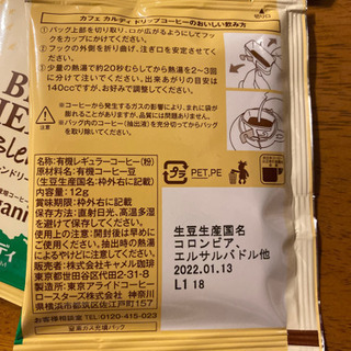 カルディ　有機栽培コーヒーの画像