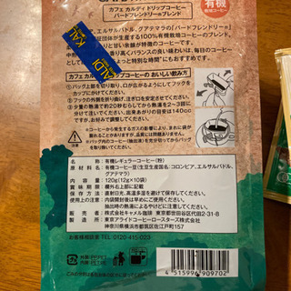 カルディ　有機栽培コーヒーの画像