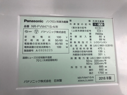 Panasonic ノンフロン冷凍冷蔵庫　2016年製　470L ６ドア　パナ