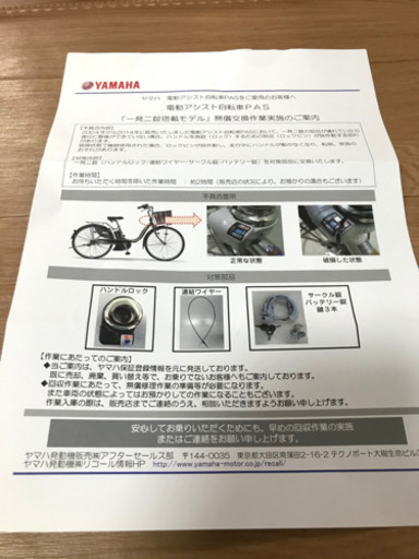 ヤマハパス　二人乗り　電動自転車　京都市