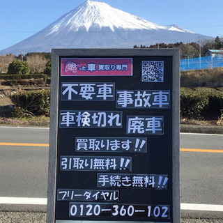 困った車の買取りご相談下さい！即日対応☆ 0120-360-102 富士宮JUNS - 富士宮市