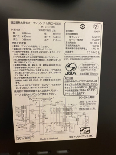HITACHI ヘルシーシェフ　MRO-SS8(R)  日立　オーブンレンジ
