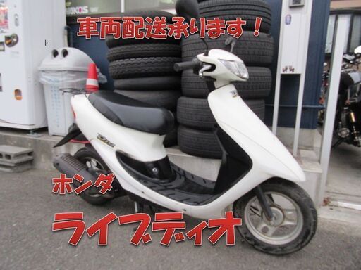 埼玉川口発！ホンダ　ライブディオ　ホワイト　ノーマル　即引き渡し可能！