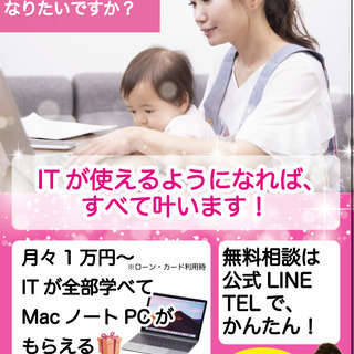 月々1万円でITが学べて、MacノートPCがもらえるITスクールの画像