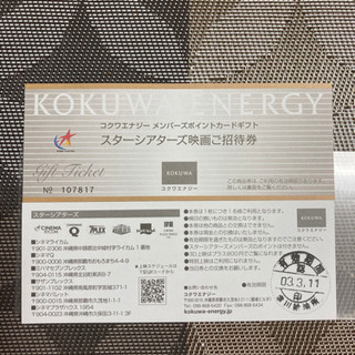 お取り引き中⭐︎  スターシアターズ　ペアチケット　映画ご招待券